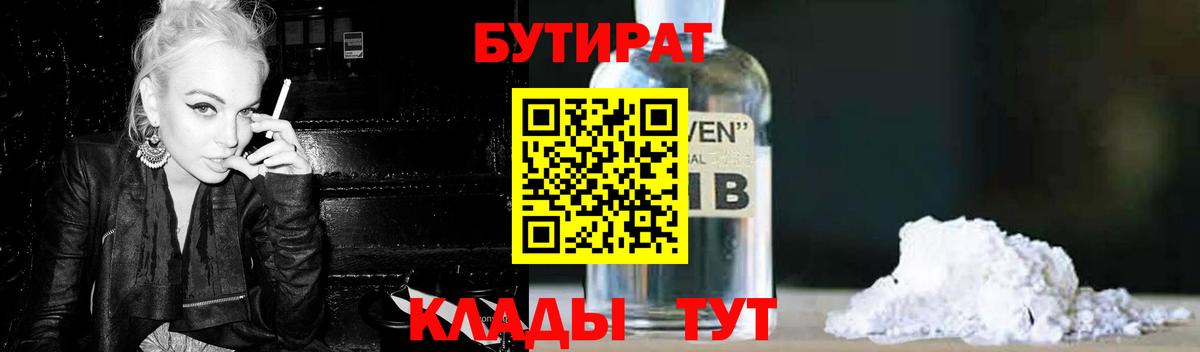 Бутират 1.4BDO  Вход с VPN  Балашиха 