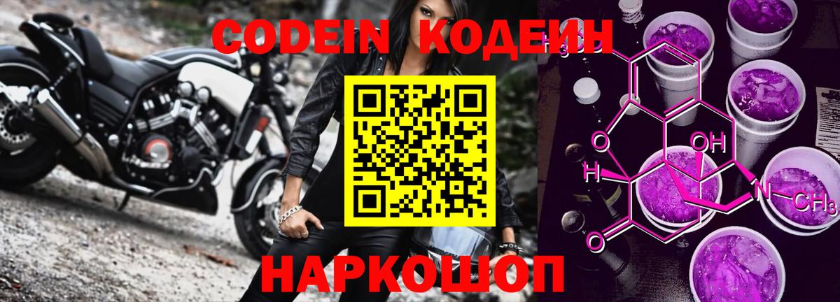 Codein Purple Drank Балашиха