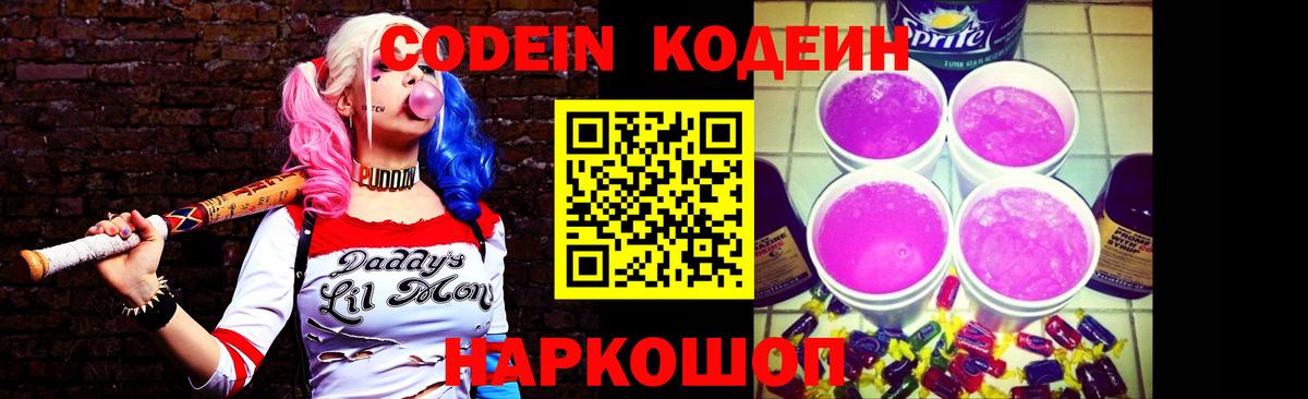 Балашиха  Codein Purple Drank  Вход с VPN 