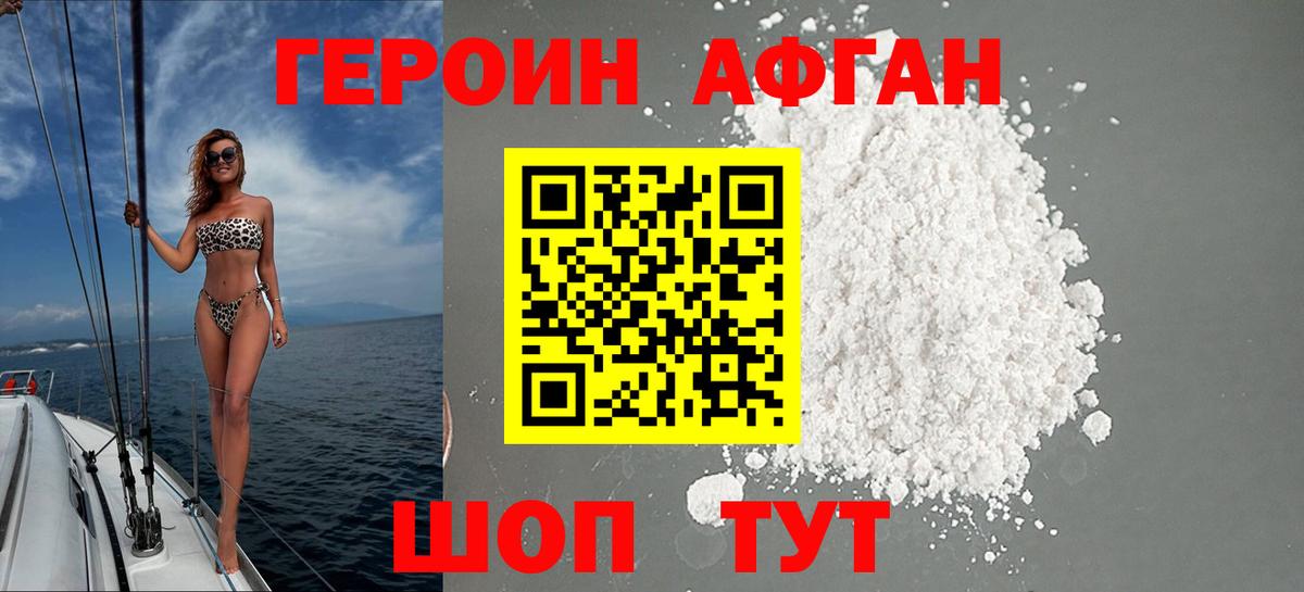 Героин хмурый Балашиха