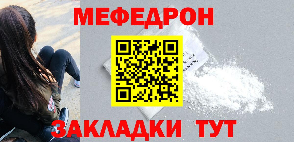 Меф мяу мяу  Балашиха