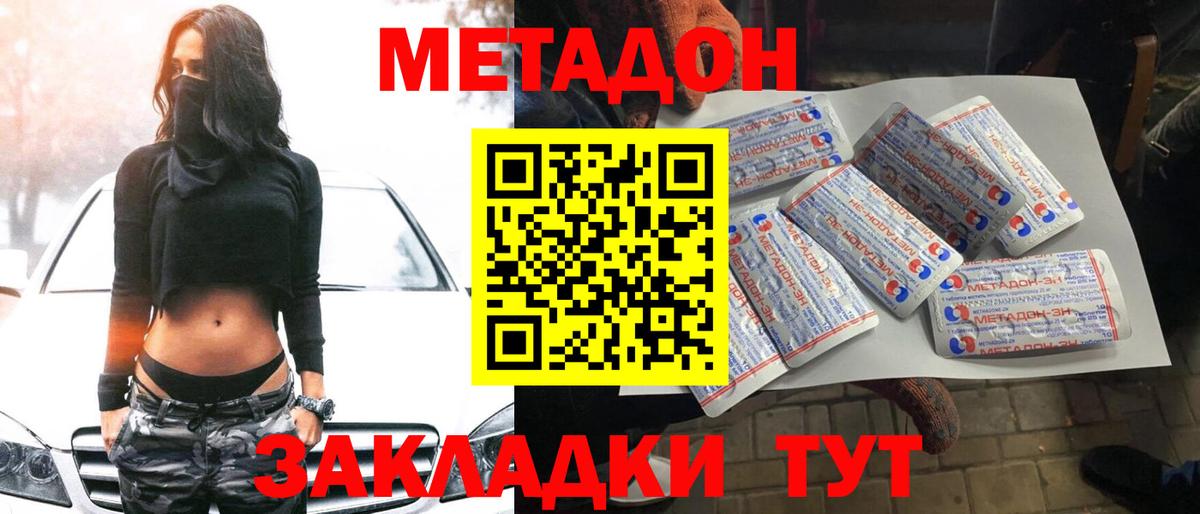 Метадон methadone  Вход с VPN  Балашиха  Метадон белоснежный 